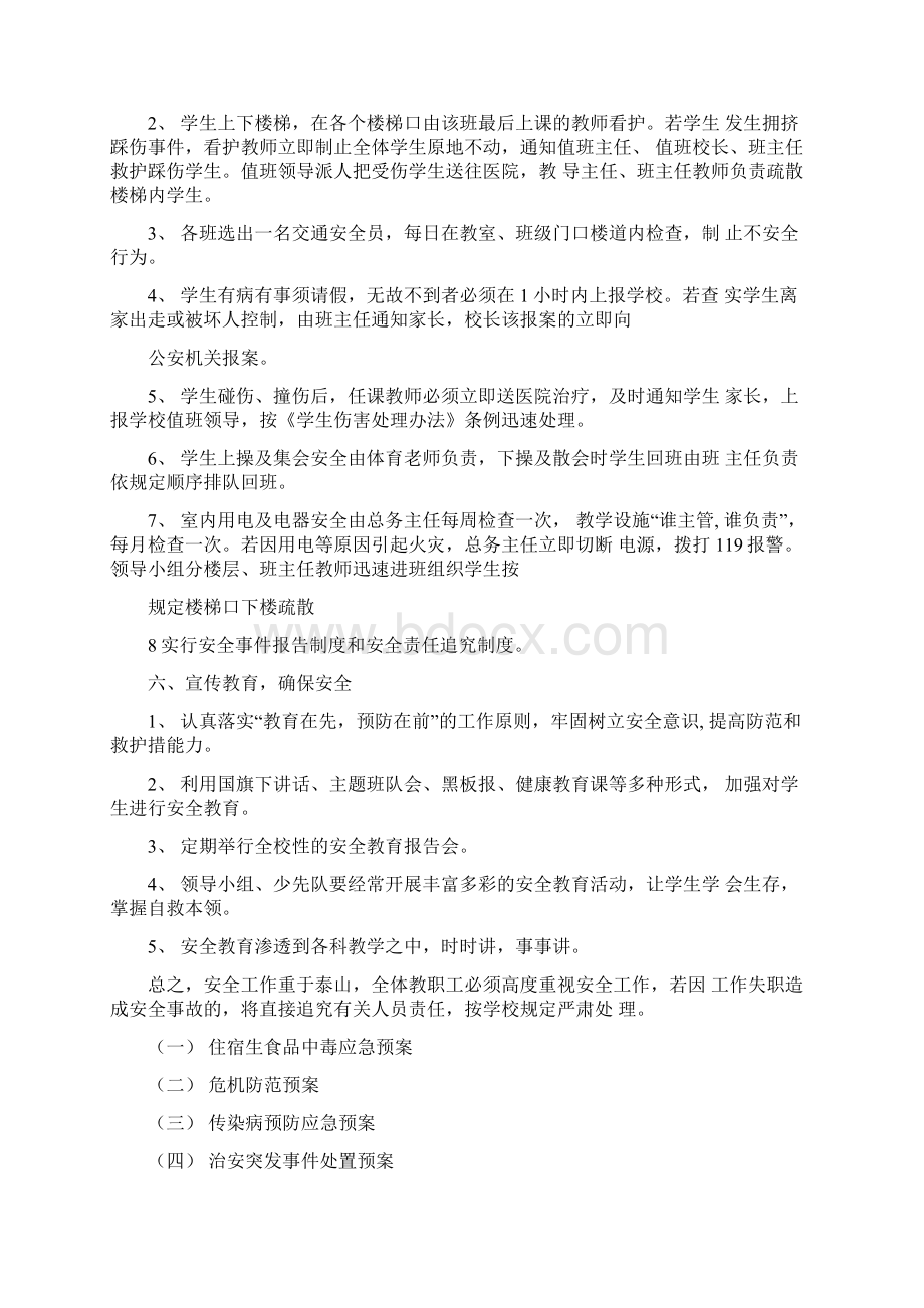 学校安全应急处置预案总案Word格式.docx_第2页