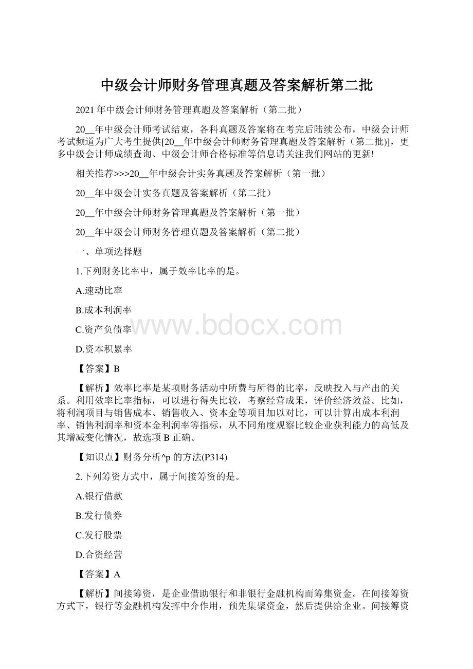 中级会计师财务管理真题及答案解析第二批Word格式文档下载.docx