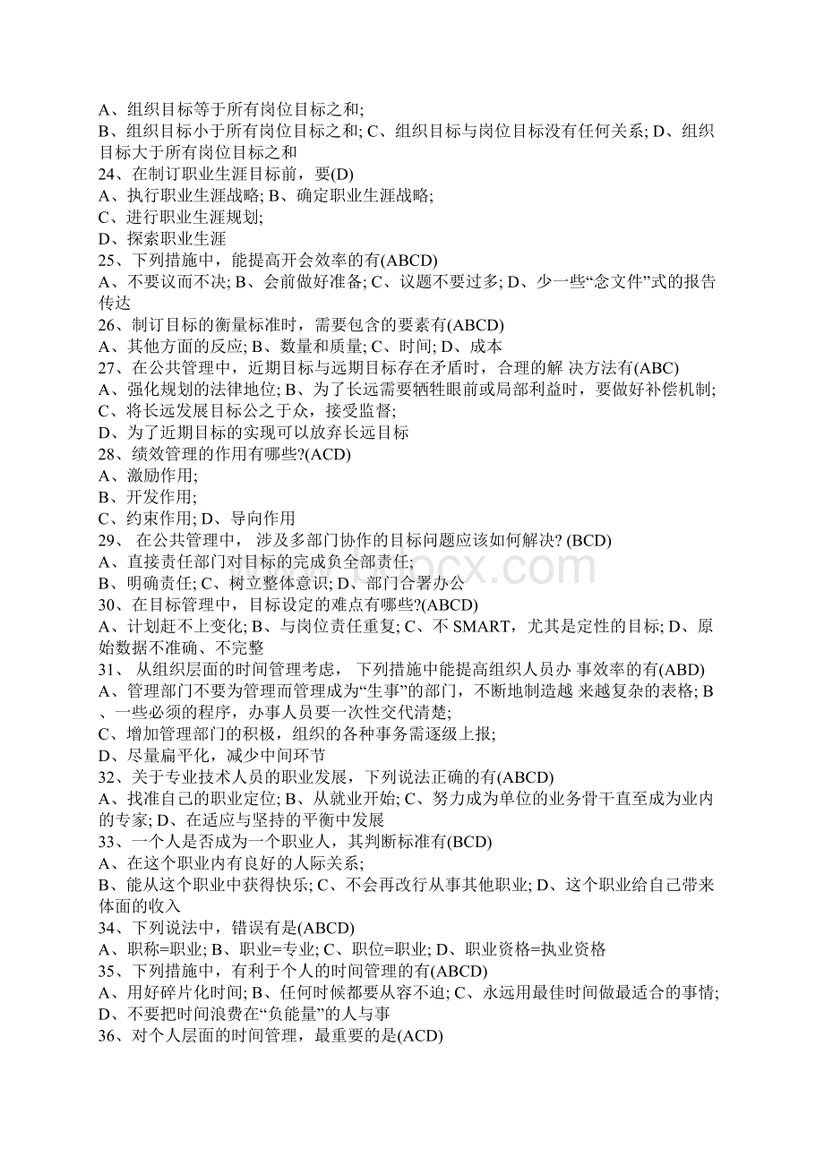 年专业技术人员继续教育考试答案文档格式.docx_第3页