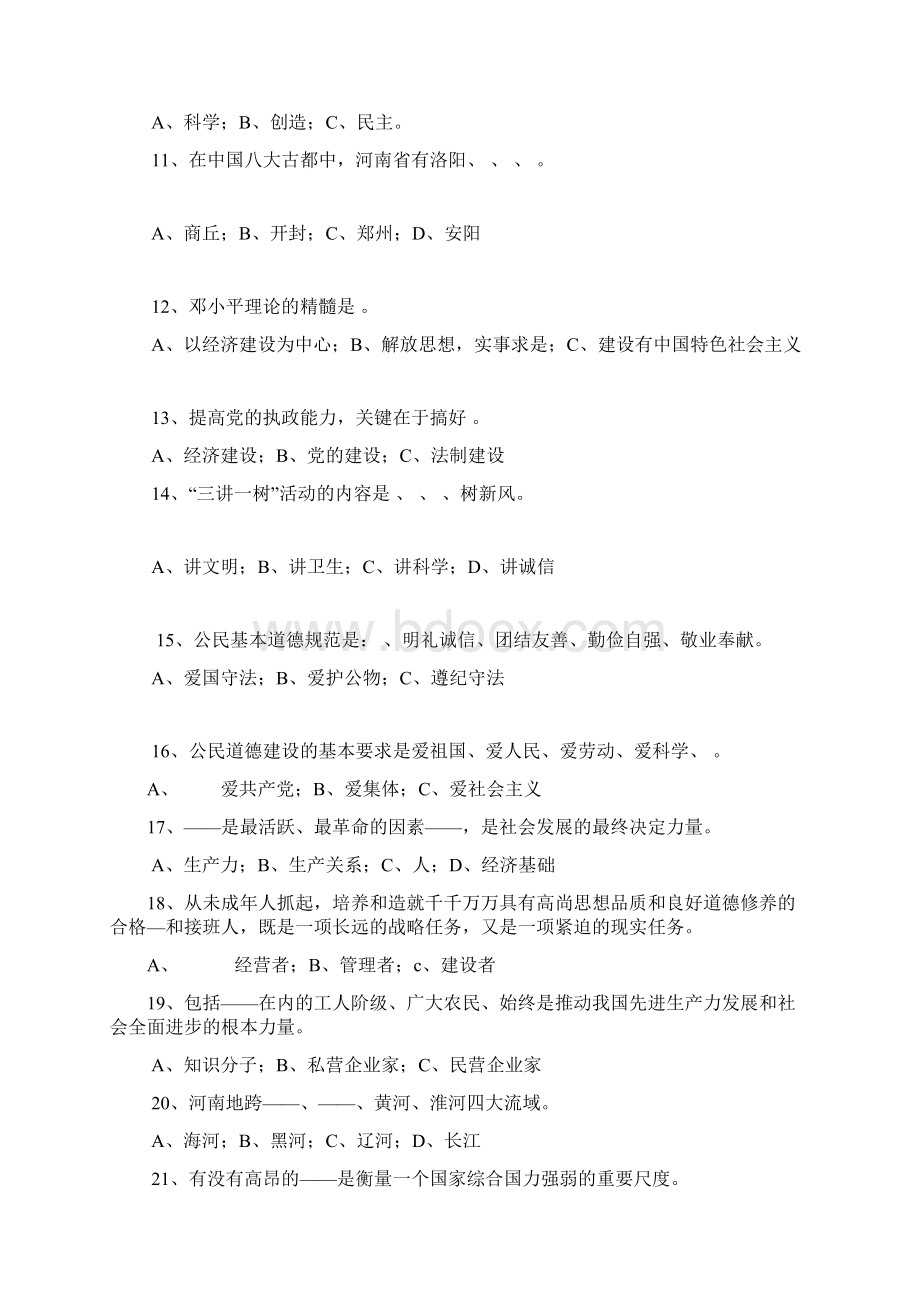 精神文明建设知识测试题.docx_第2页