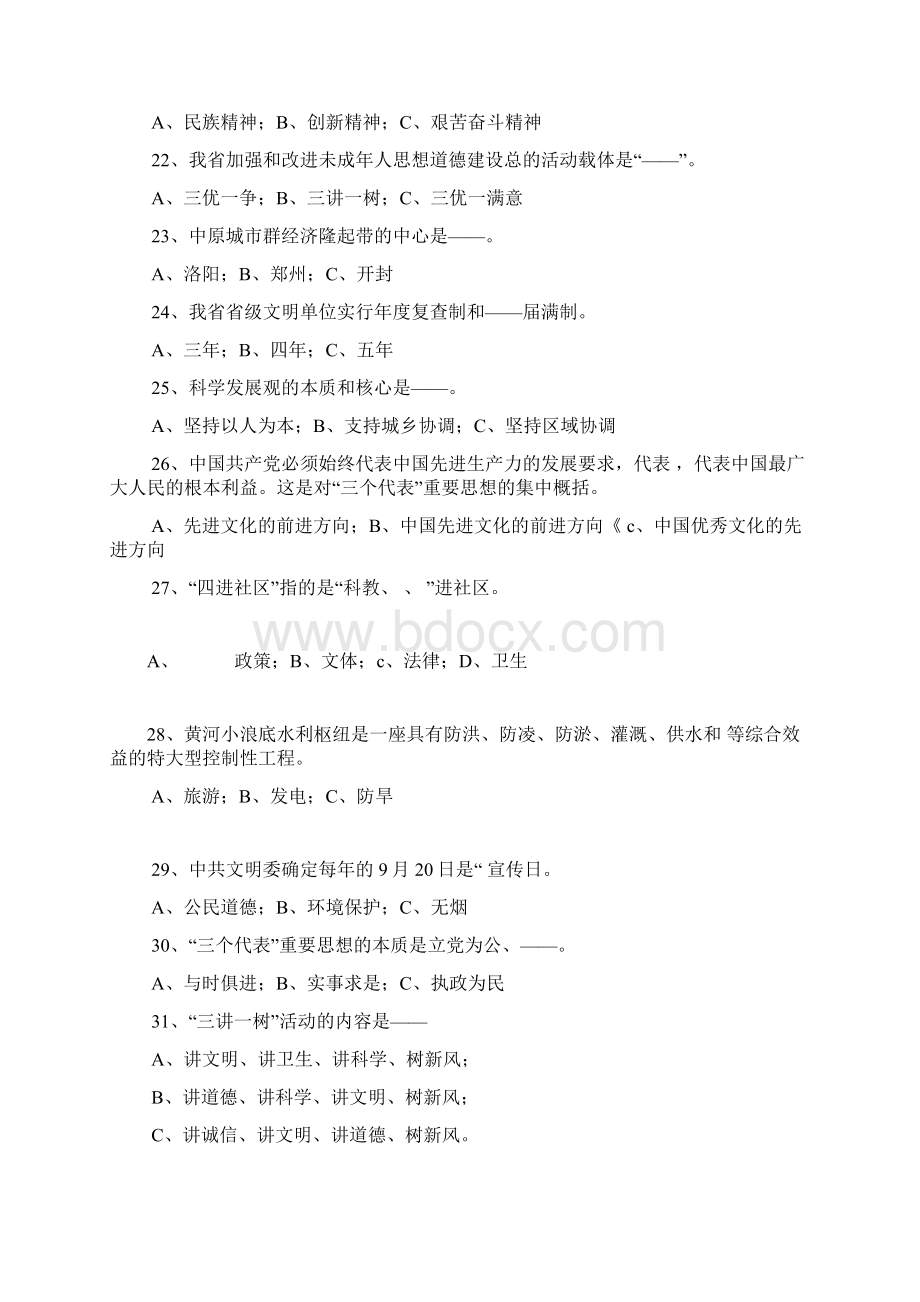 精神文明建设知识测试题.docx_第3页