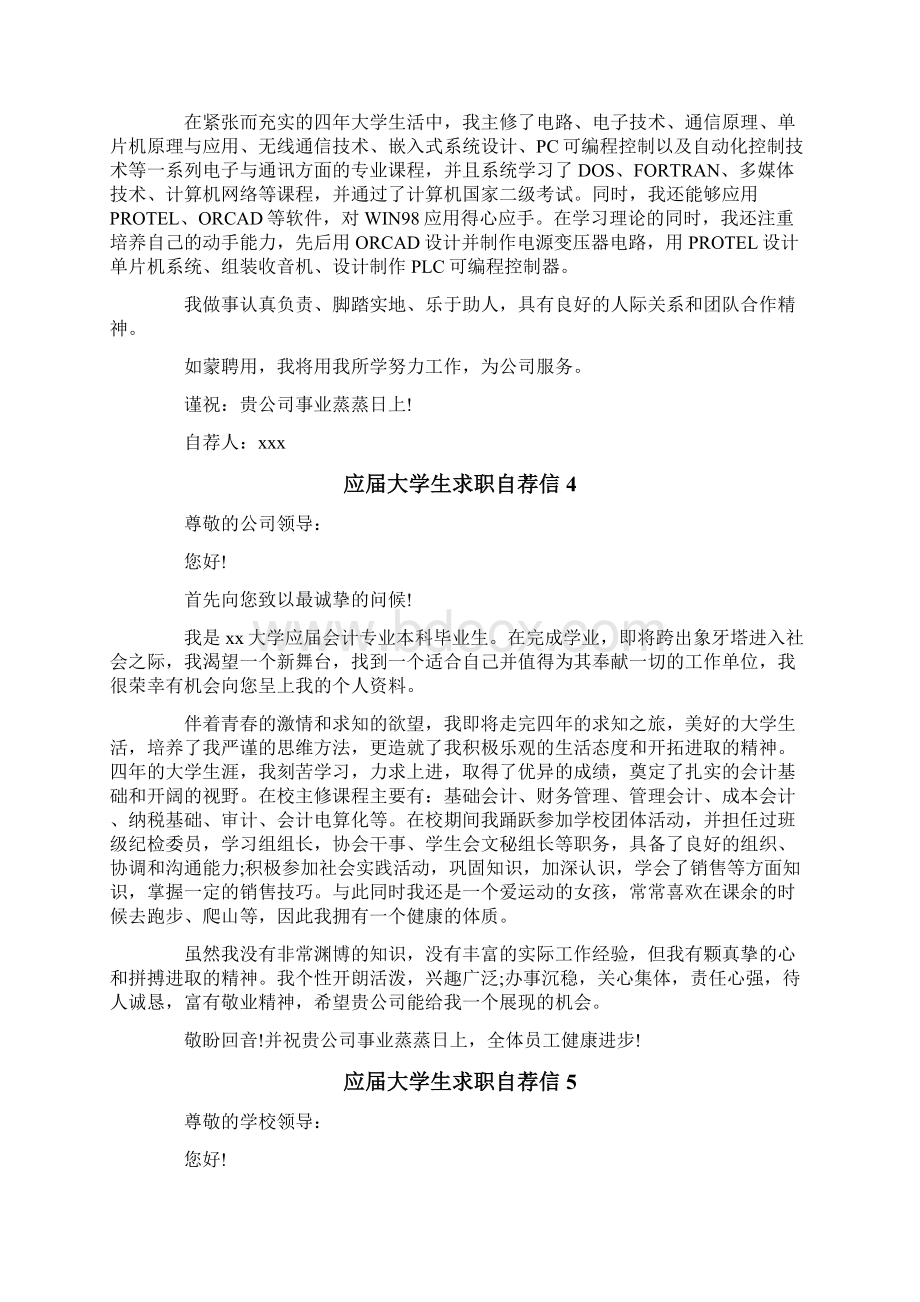 应届大学生求职自荐信Word文件下载.docx_第3页