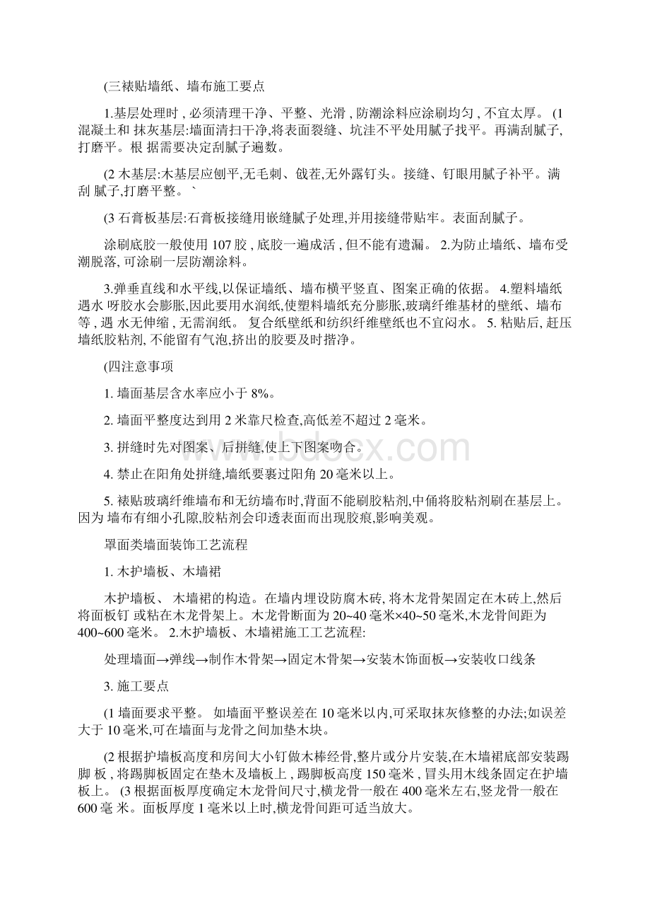 全套装修施工工艺流程及做法精Word格式文档下载.docx_第2页