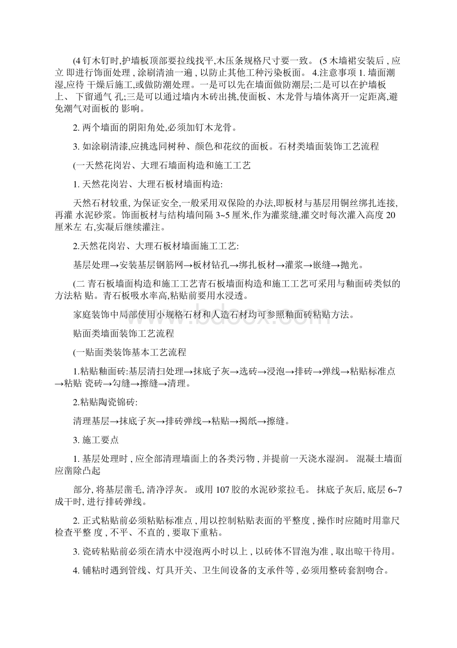 全套装修施工工艺流程及做法精.docx_第3页