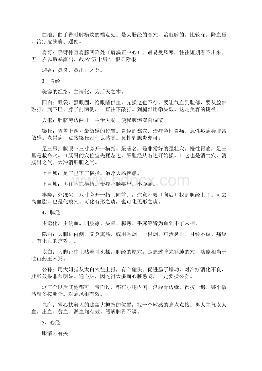 求医不如求己经络篇笔记Word文件下载.docx_第2页