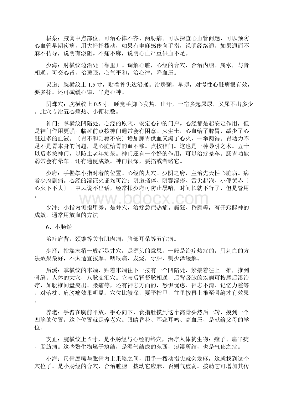 求医不如求己经络篇笔记Word文件下载.docx_第3页