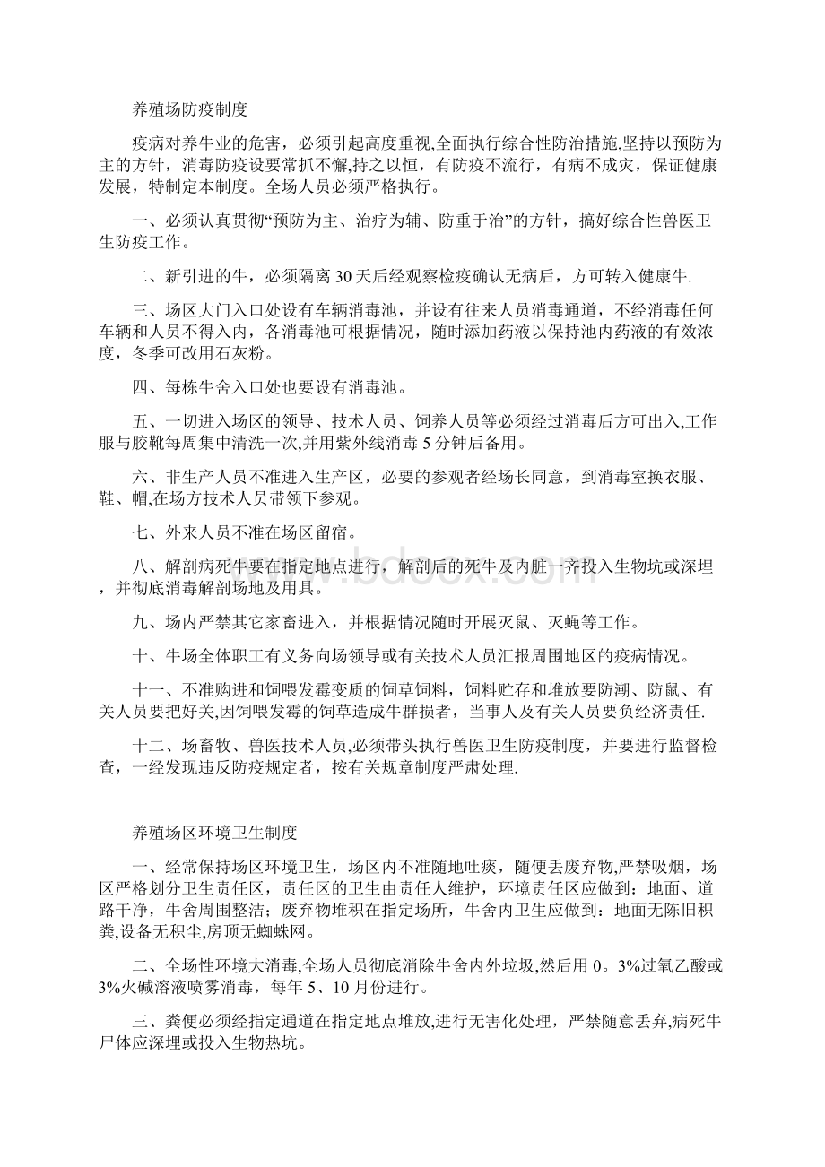 养殖场规章制度文档格式.docx_第2页