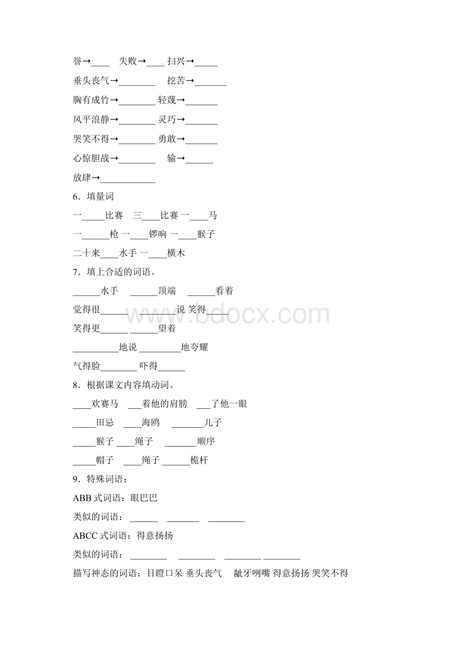 学年语文五年级下册第六单元小结性练习卷答案解析Word文档格式.docx_第2页