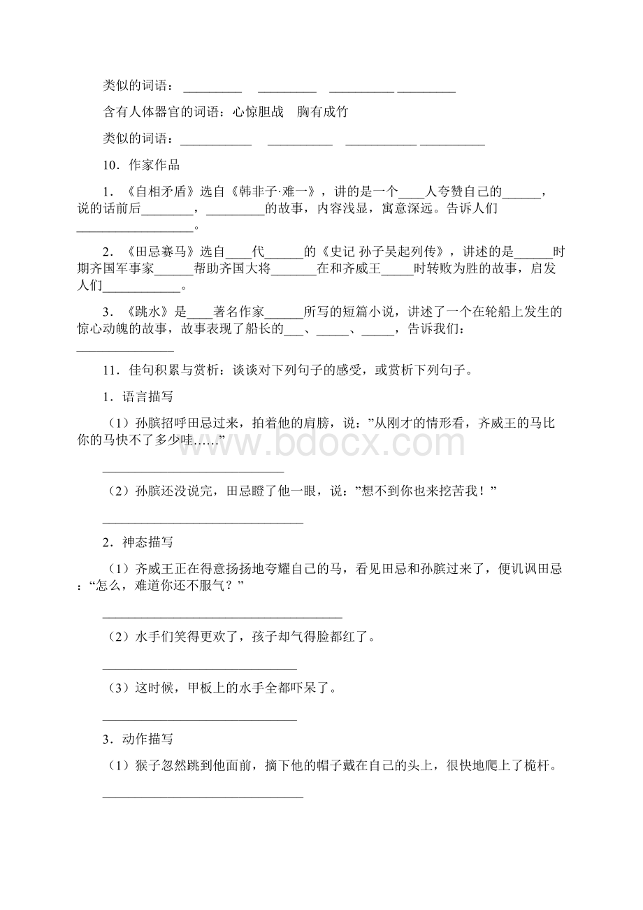 学年语文五年级下册第六单元小结性练习卷答案解析.docx_第3页