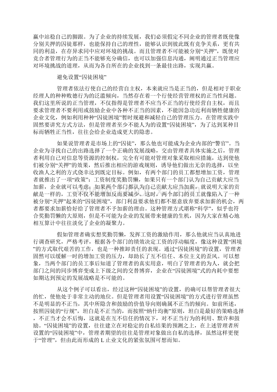 走出囚徒困境中国企业管理的出路.docx_第2页