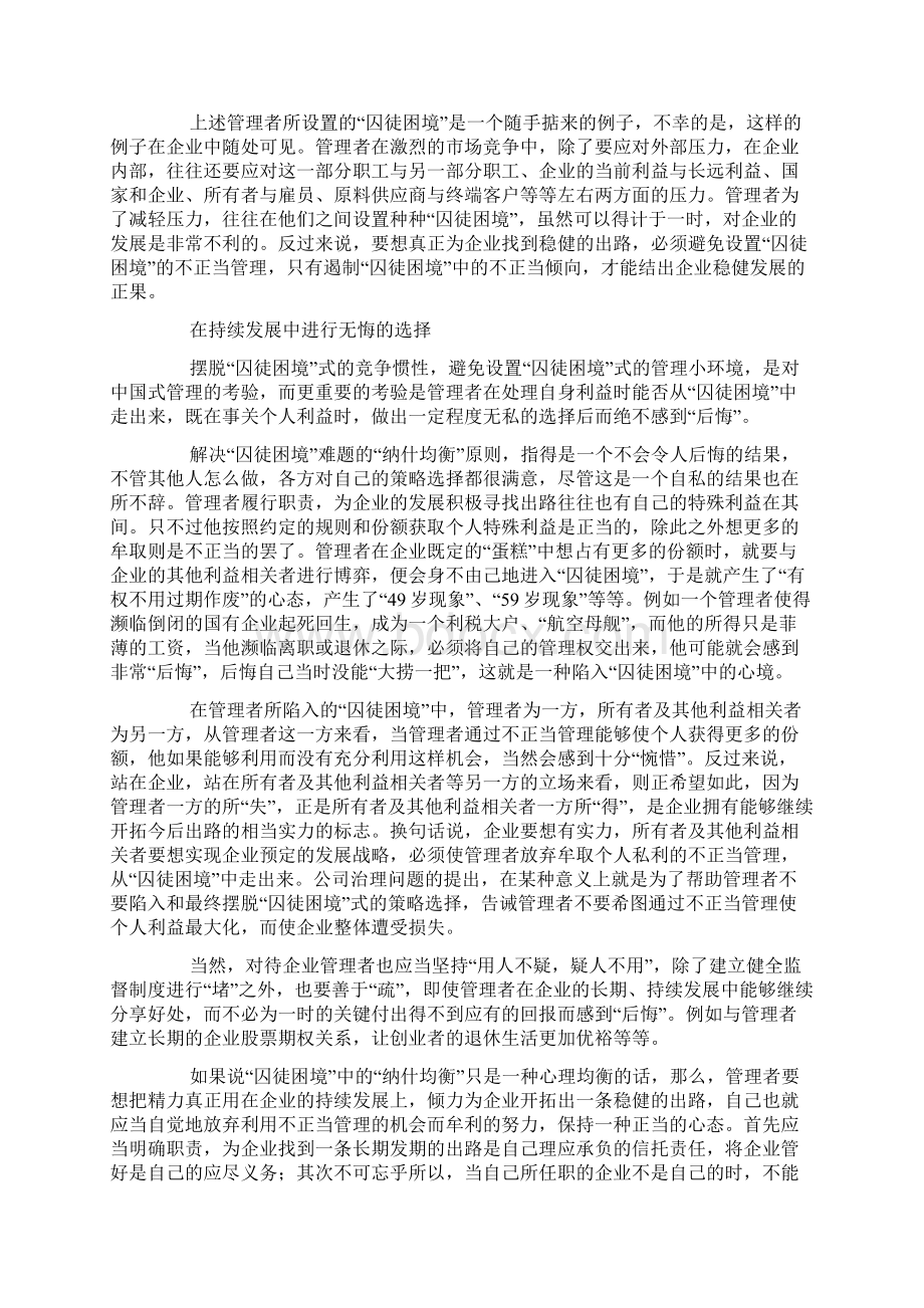 走出囚徒困境中国企业管理的出路.docx_第3页