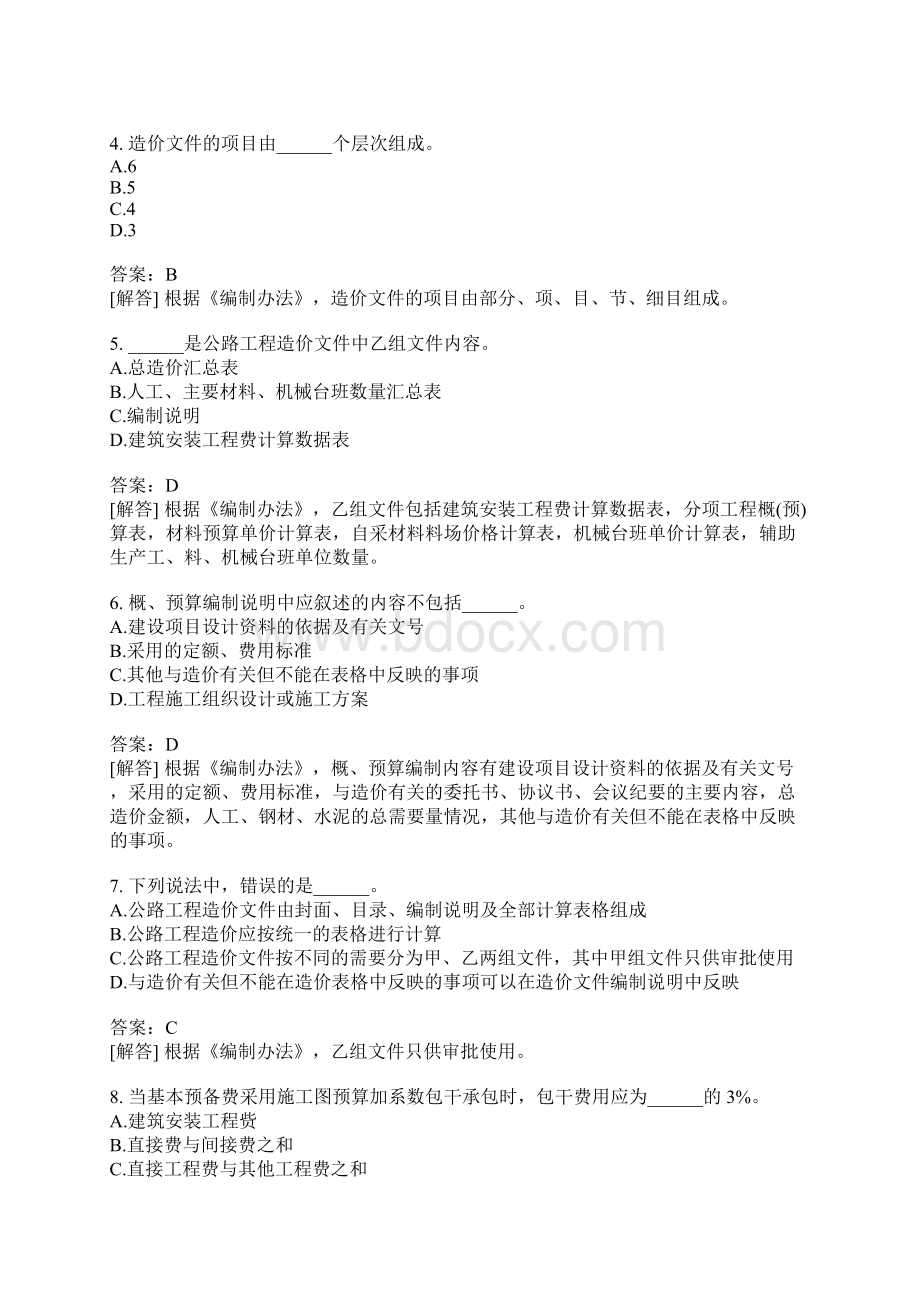 工程造价计价与控制分类模拟题1.docx_第2页