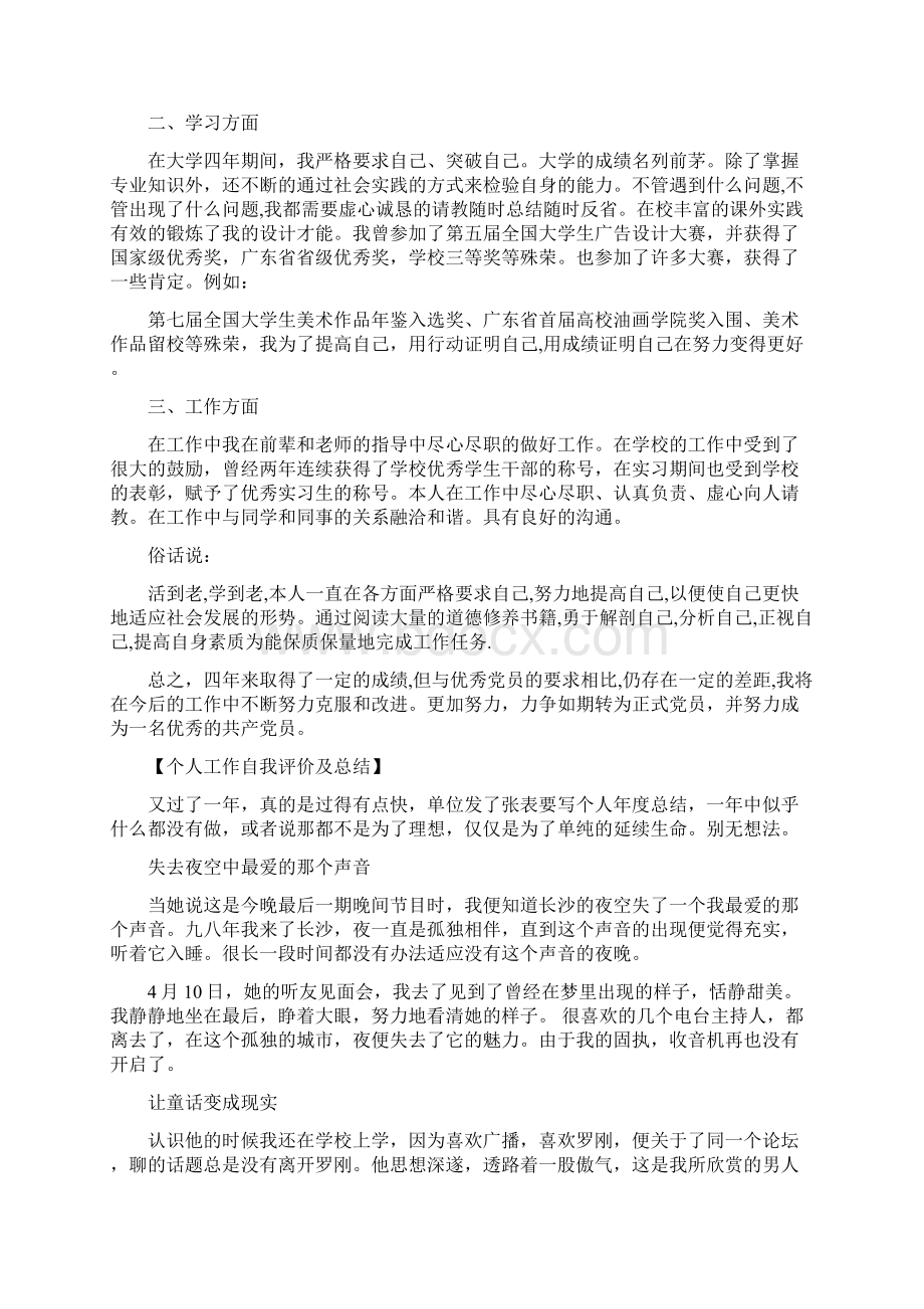 个人工作自我评价及总结.docx_第2页