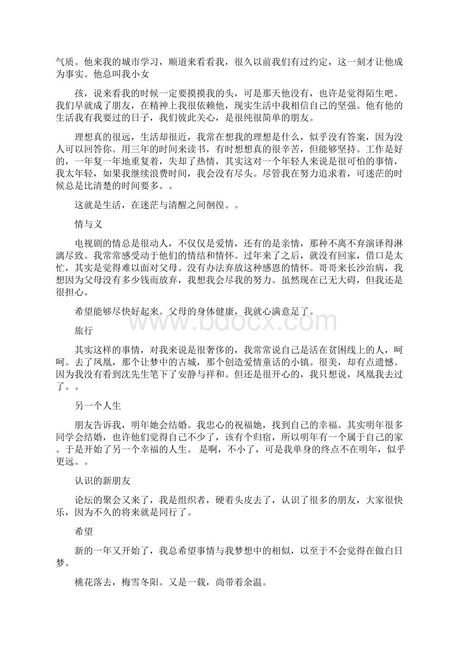 个人工作自我评价及总结.docx_第3页