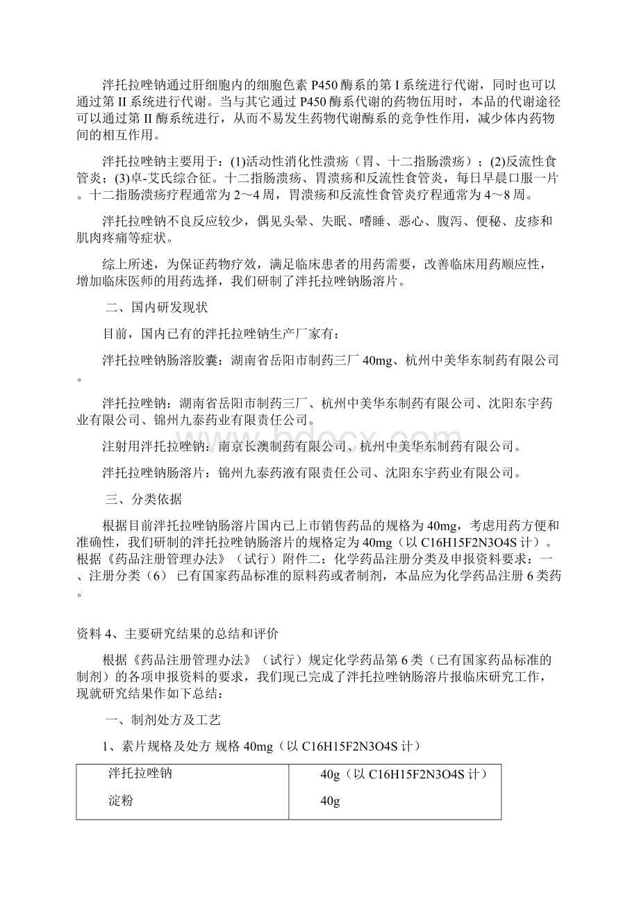 泮托拉唑钠肠溶片申报资料.docx_第3页