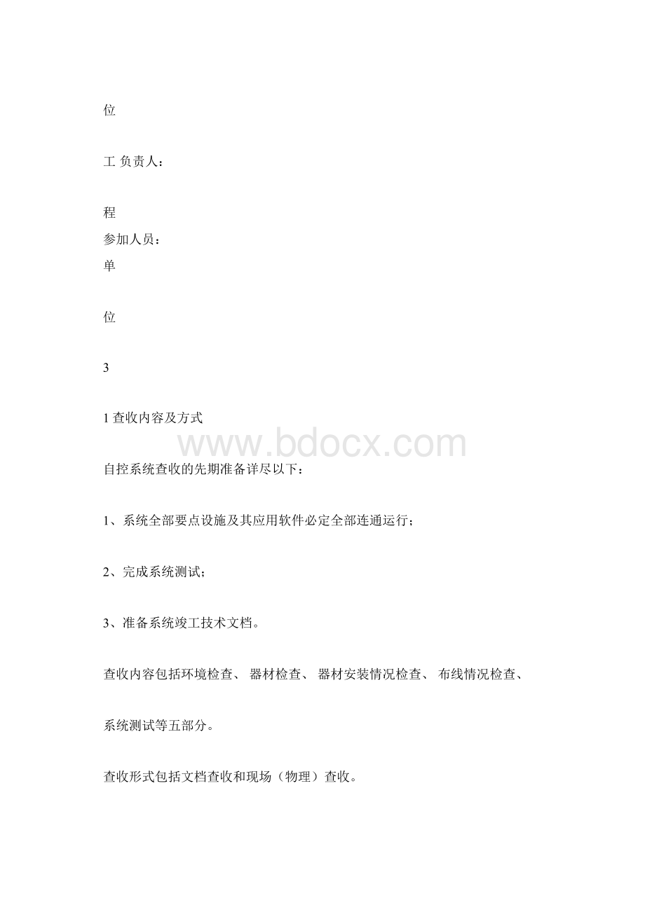 完整版弱电工程验收标准Word文档下载推荐.docx_第3页