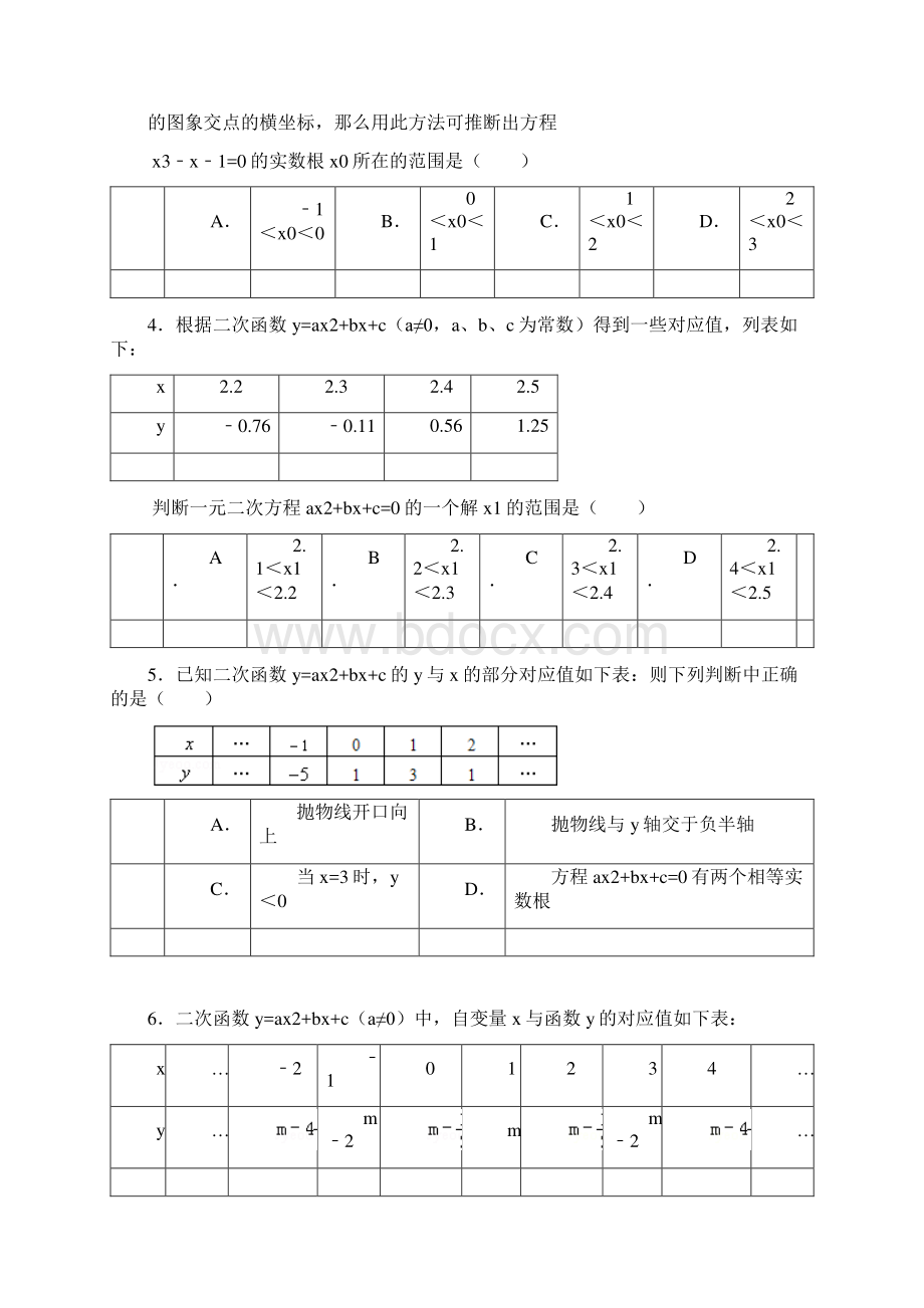 826二次函数与二元一次方程组不等式专项练习60题有答案ok.docx_第2页