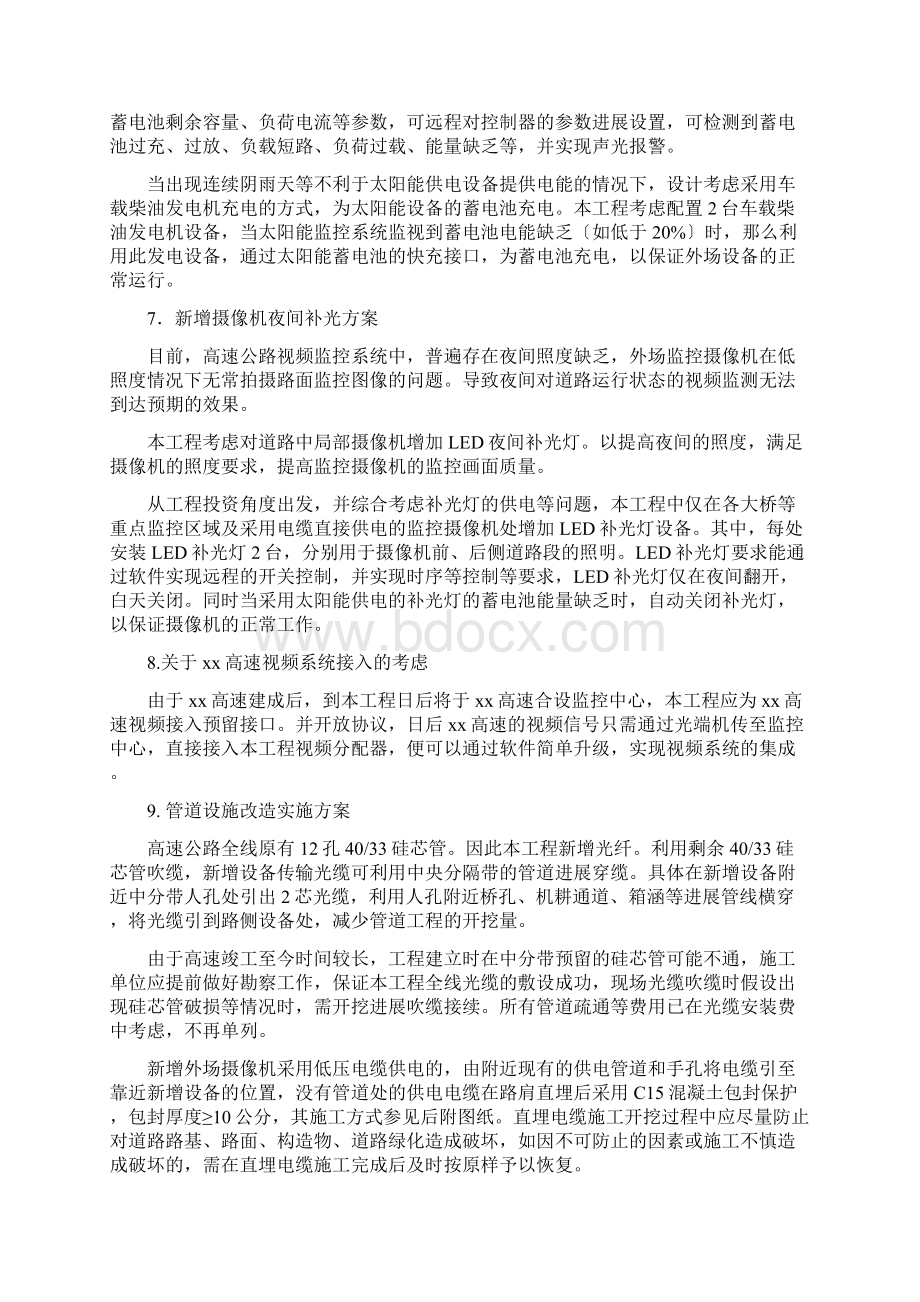 高速公路全程监控技术要求Word文档下载推荐.docx_第3页