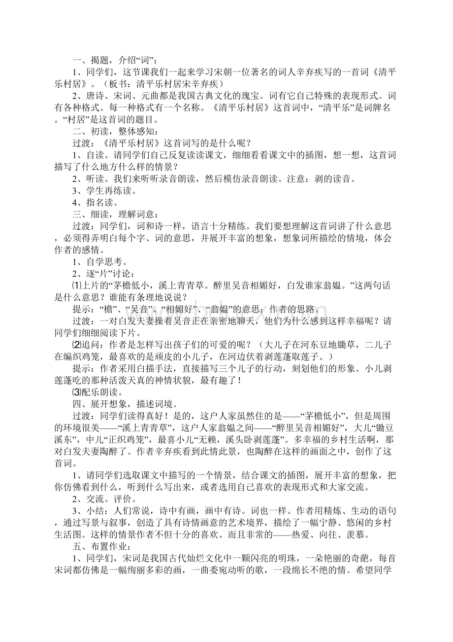 清平乐村居导入Word格式文档下载.docx_第2页