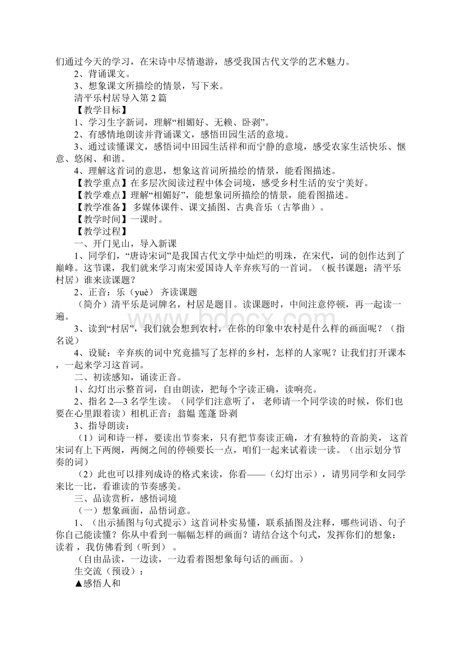 清平乐村居导入Word格式文档下载.docx_第3页