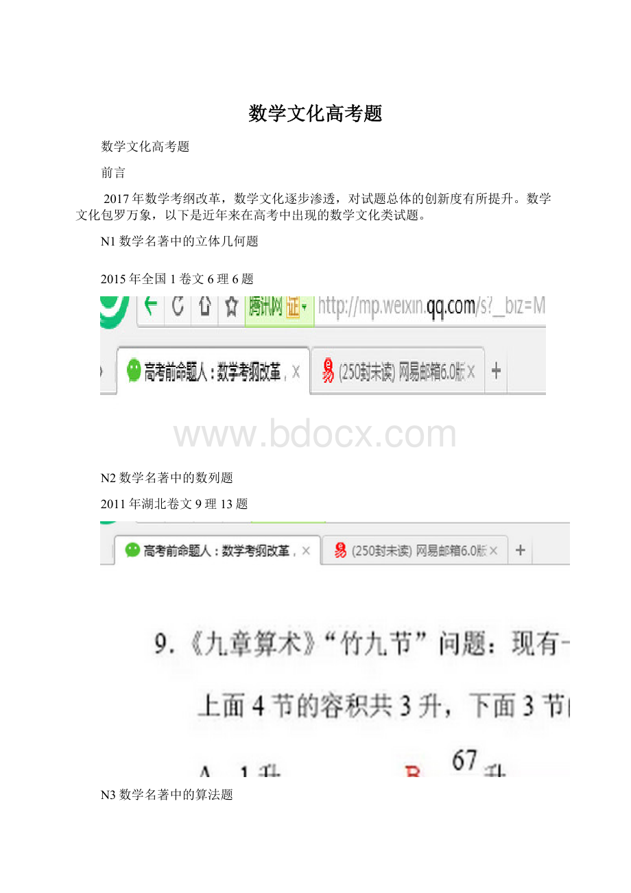 数学文化高考题.docx_第1页