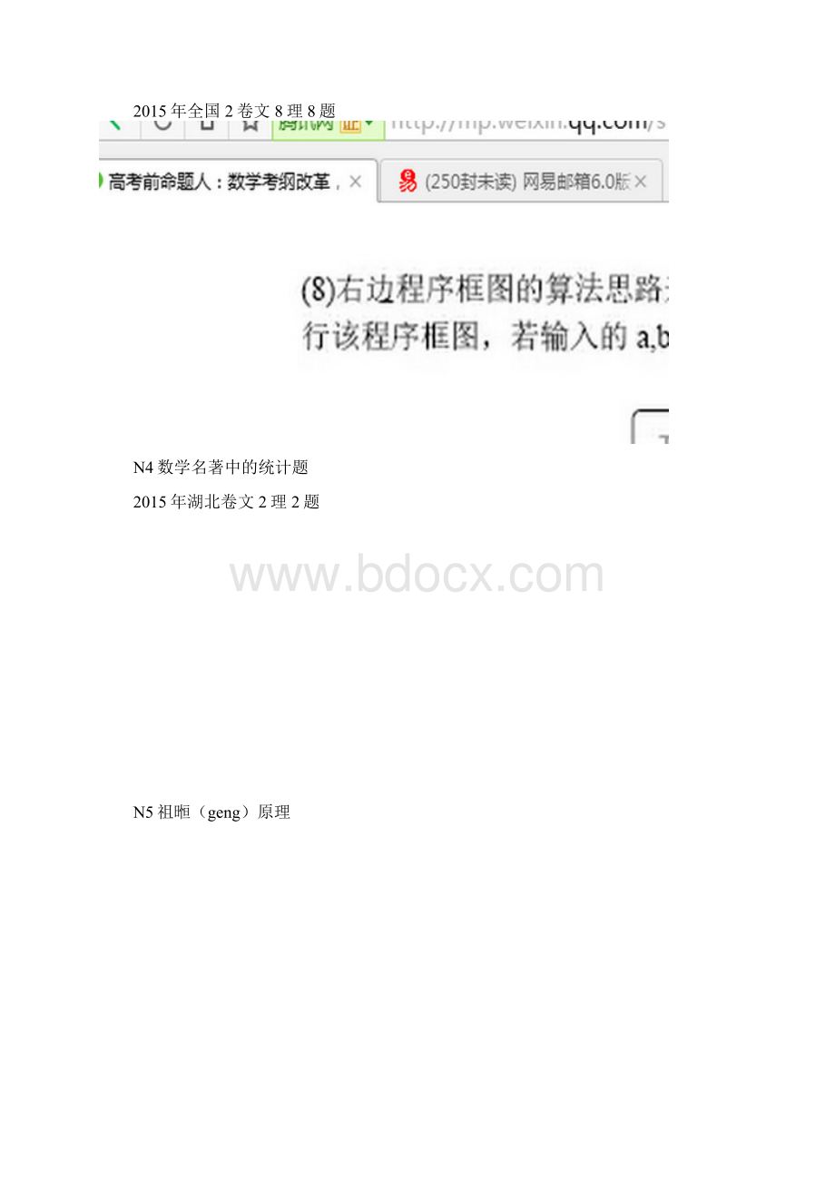 数学文化高考题.docx_第2页