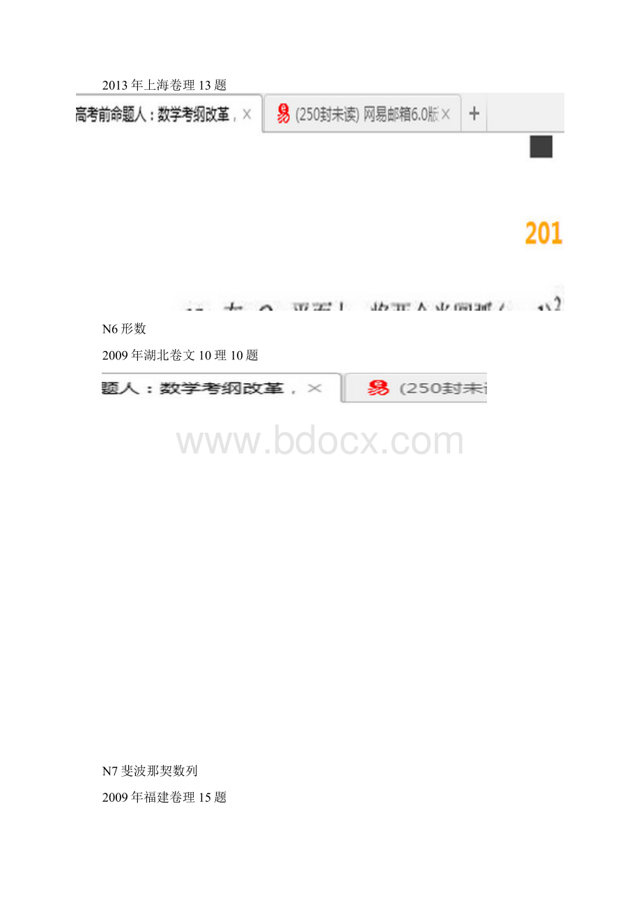 数学文化高考题.docx_第3页