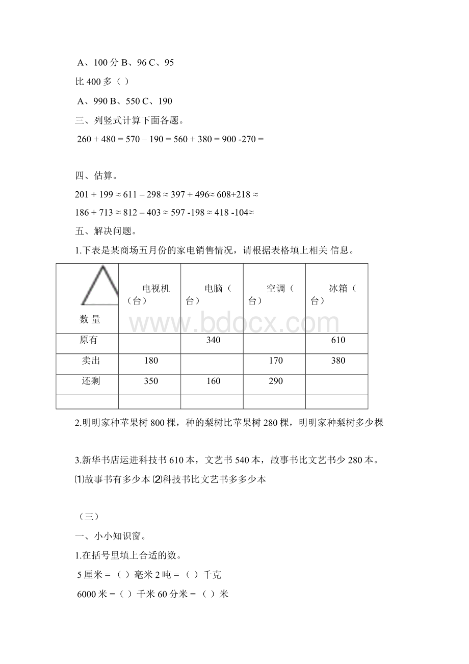 小学三年级上册数学寒假作业文档格式.docx_第3页