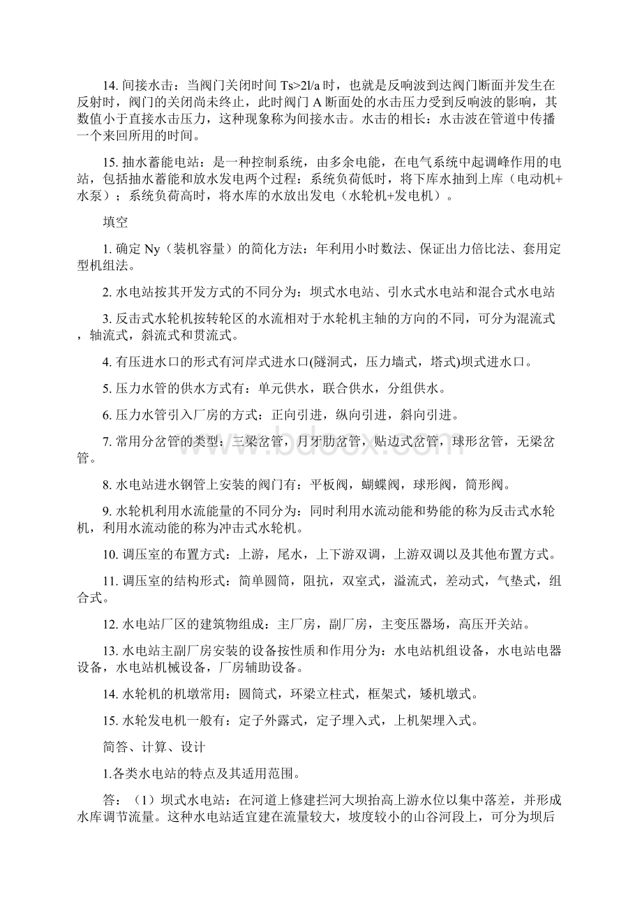 水电站复习重点.docx_第2页