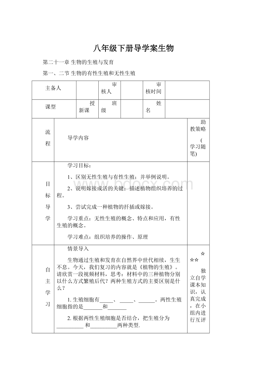 八年级下册导学案生物.docx_第1页