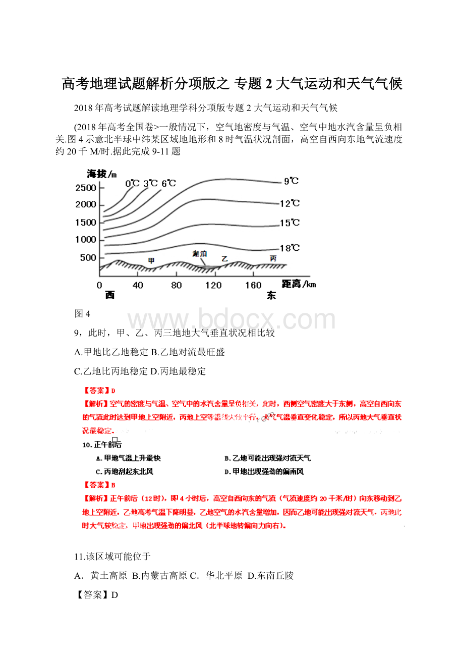 高考地理试题解析分项版之 专题2 大气运动和天气气候.docx