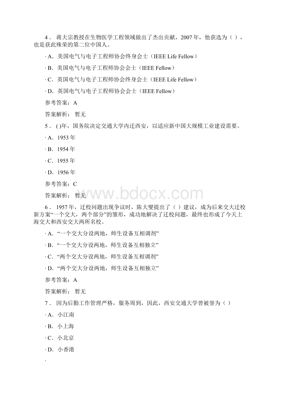 继续教育答案docWord格式文档下载.docx_第2页