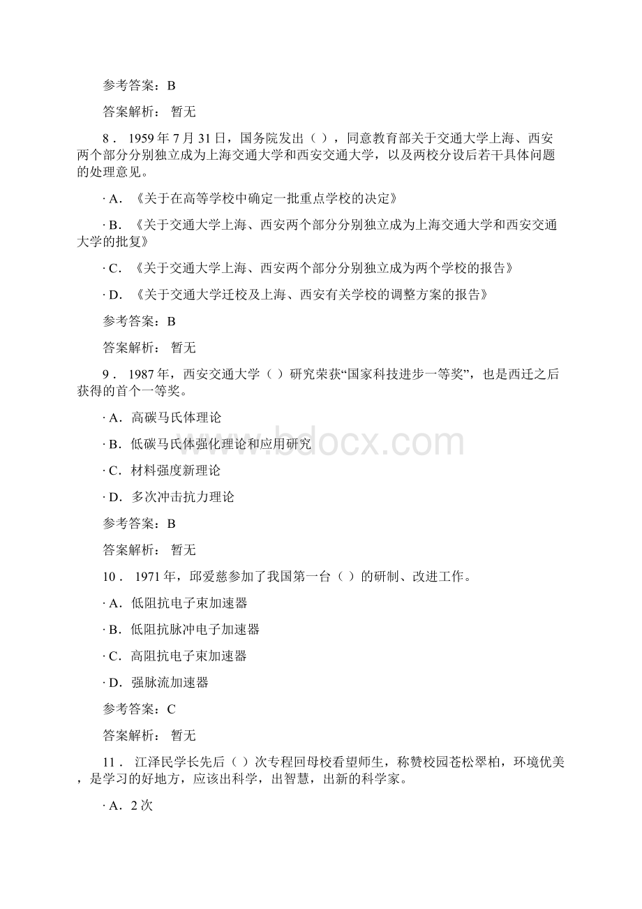 继续教育答案docWord格式文档下载.docx_第3页