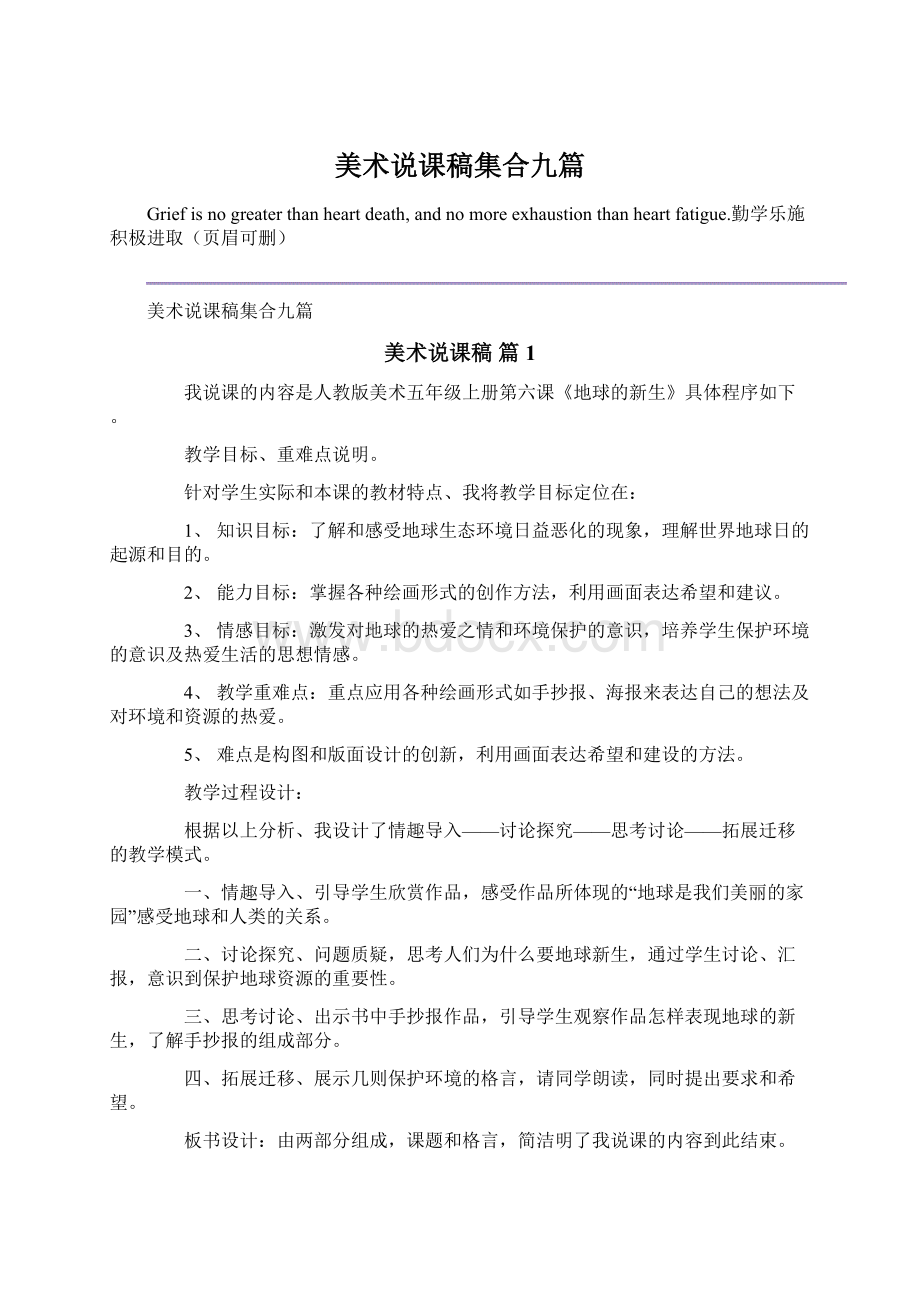 美术说课稿集合九篇.docx_第1页