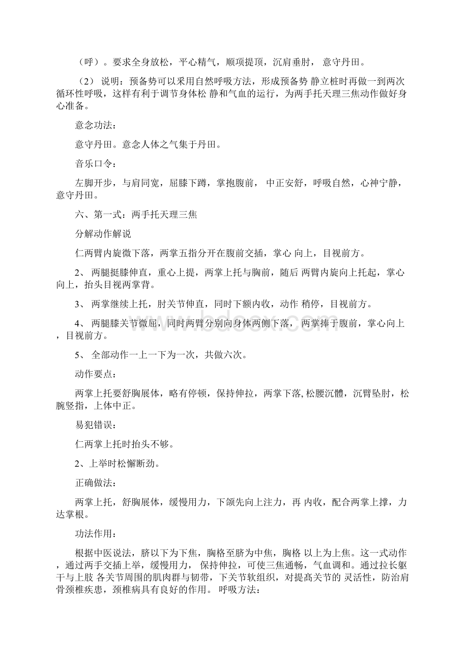 八段锦动作详细解说.docx_第3页