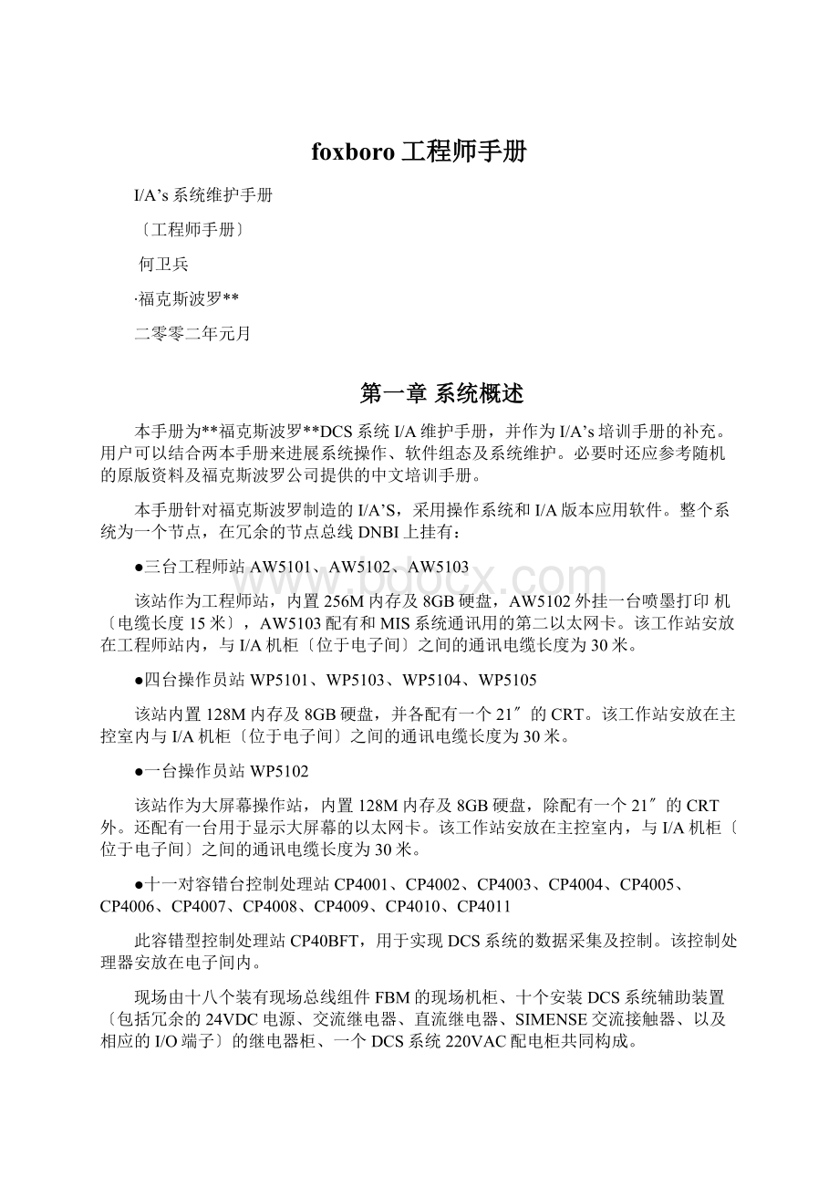 foxboro工程师手册.docx_第1页