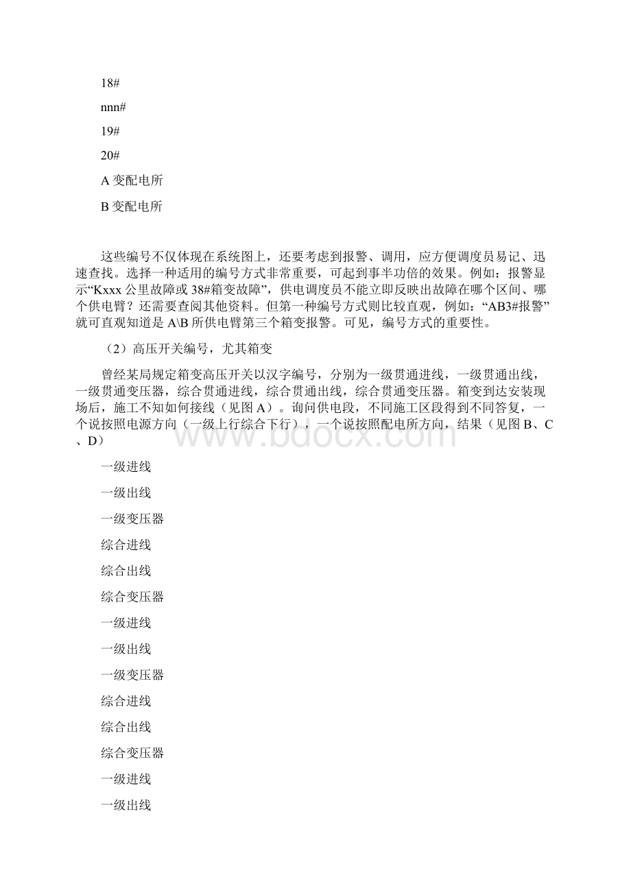 高速铁路电力设备运行与维护Word格式.docx_第3页