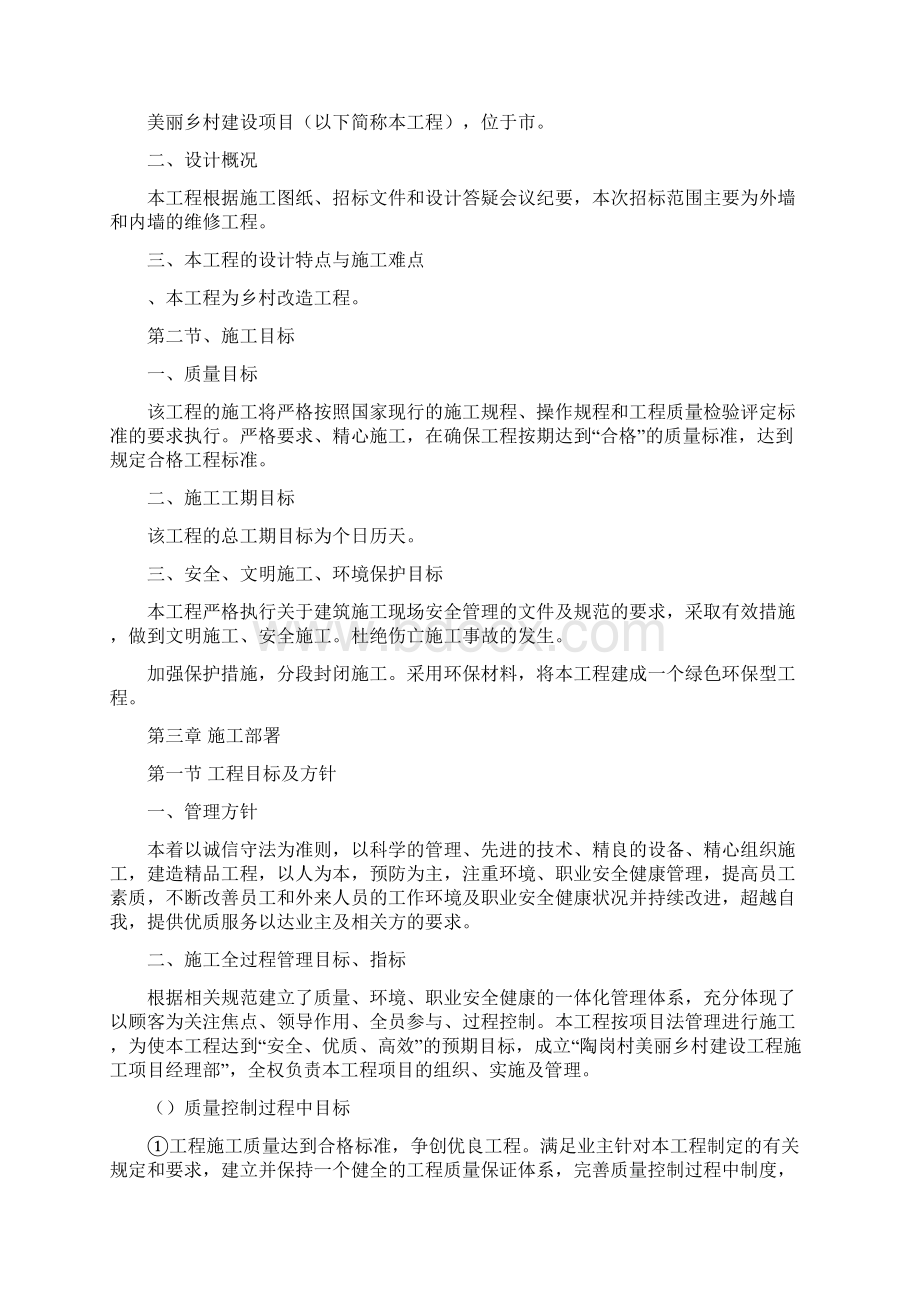 美丽乡村施工工艺工程部.docx_第2页