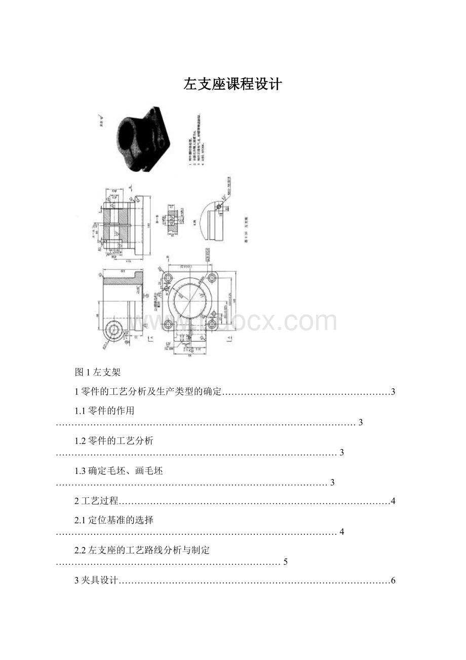 左支座课程设计Word格式文档下载.docx_第1页