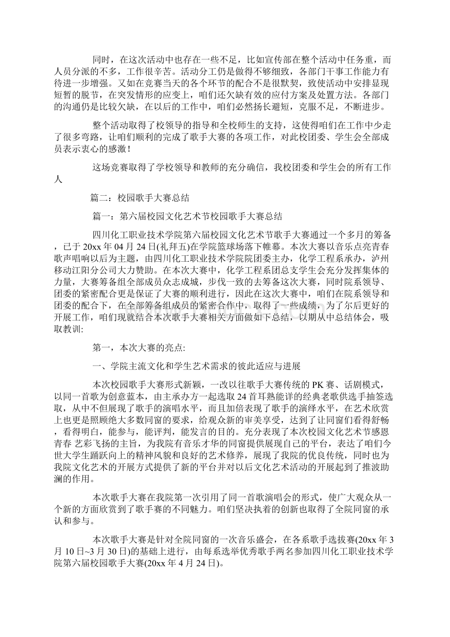 参加校园歌手大赛心得体会.docx_第2页