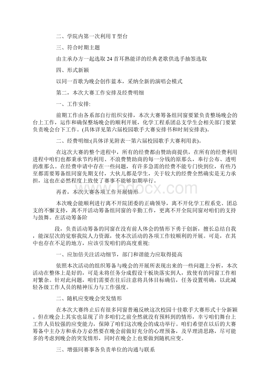 参加校园歌手大赛心得体会.docx_第3页