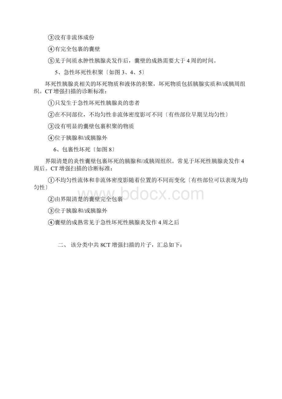 急性胰腺炎分类和定义地国际共识文档格式.docx_第2页