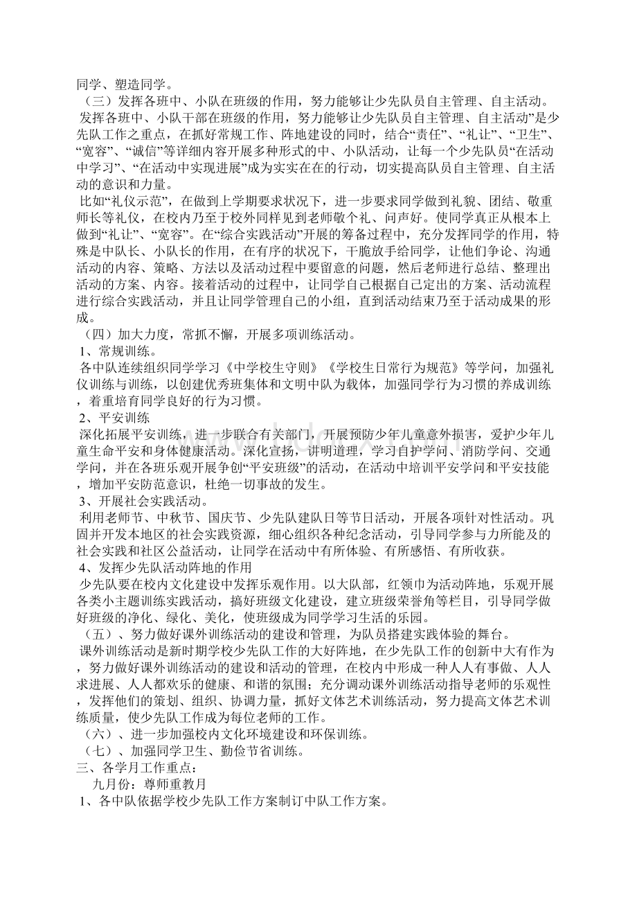 少先队辅导员工作方案.docx_第2页