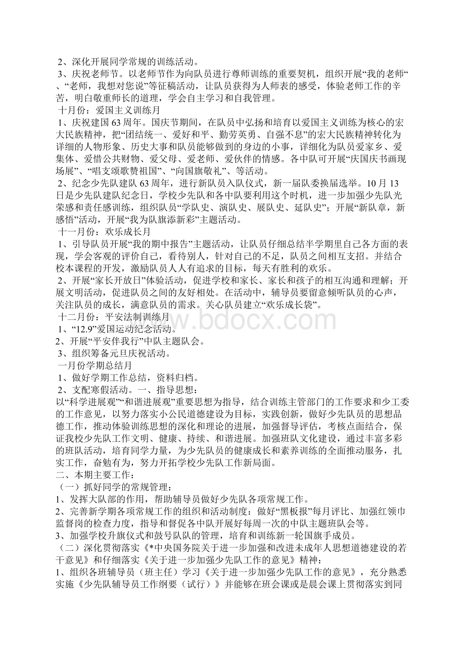 少先队辅导员工作方案.docx_第3页