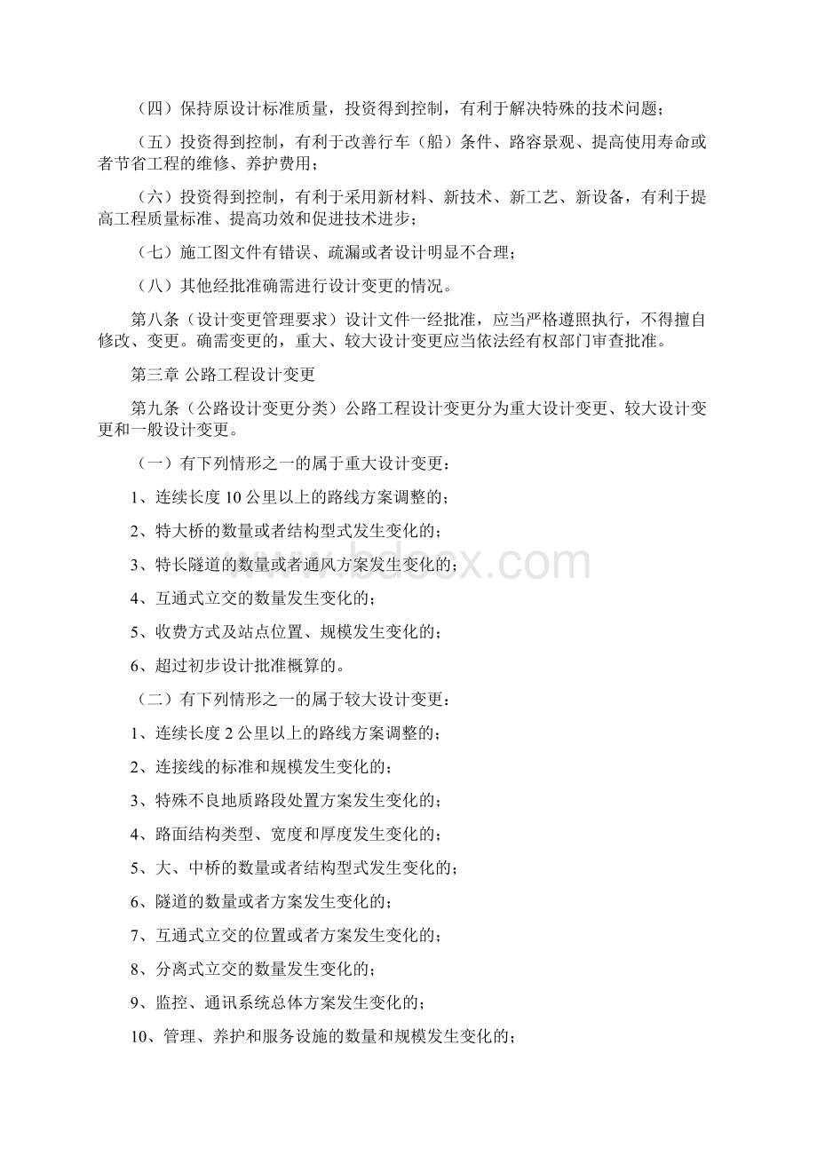 江苏省公路水运建设工程设计变更管理办法.docx_第2页