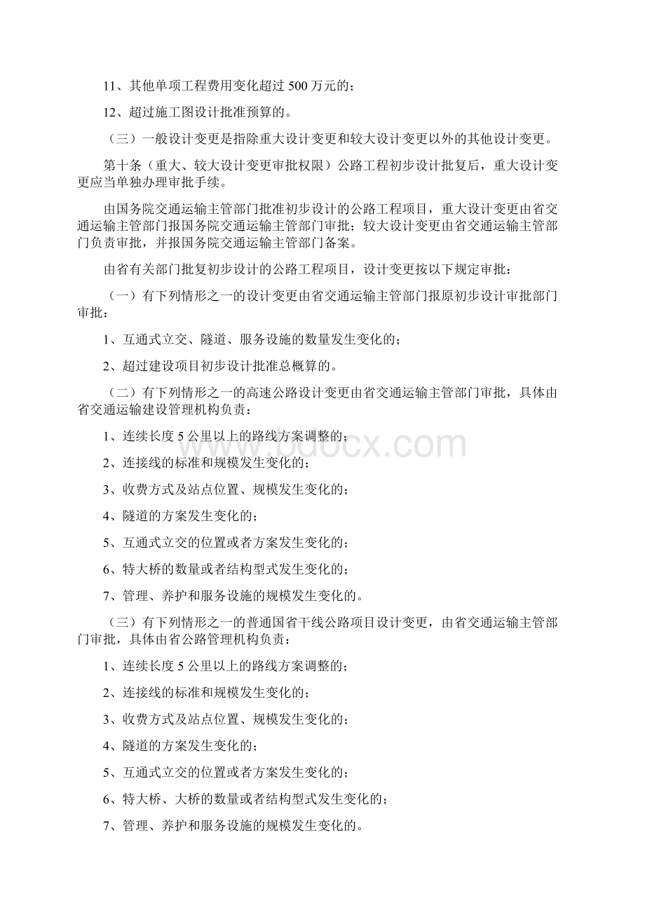 江苏省公路水运建设工程设计变更管理办法.docx_第3页