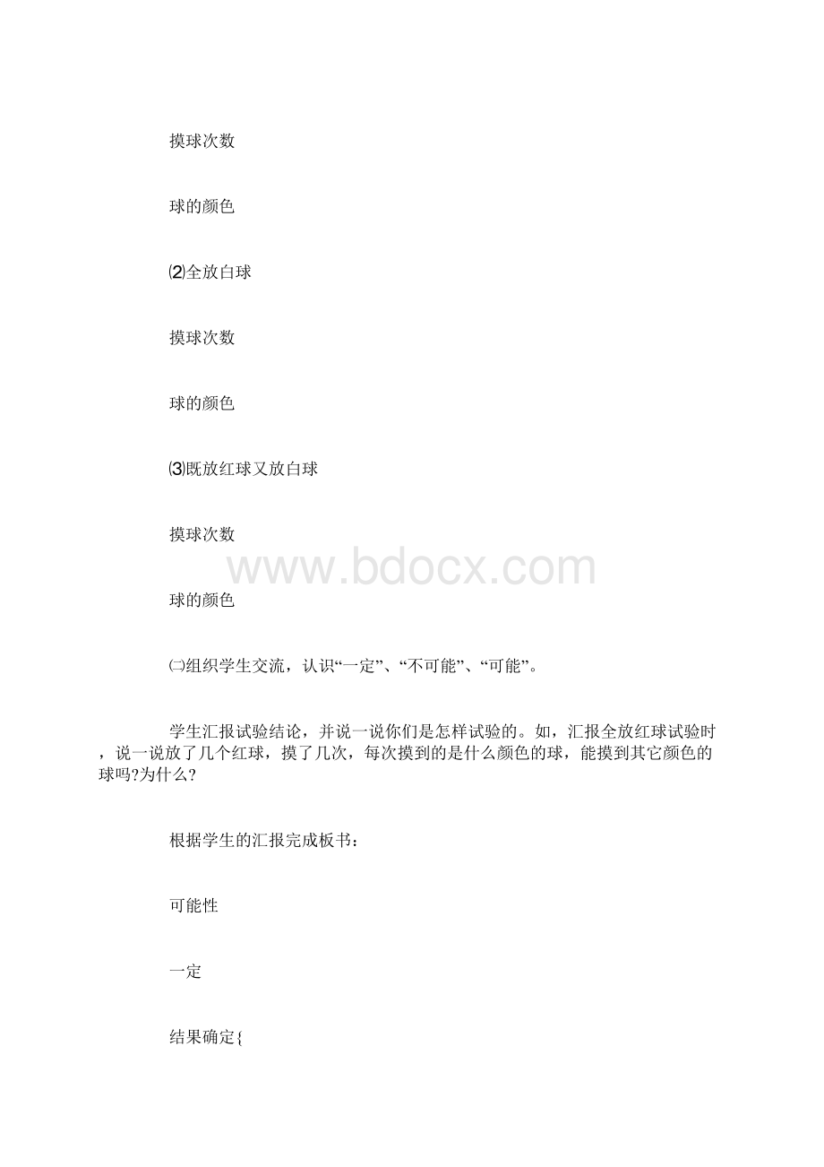 小学数学三年级说课稿三篇.docx_第3页