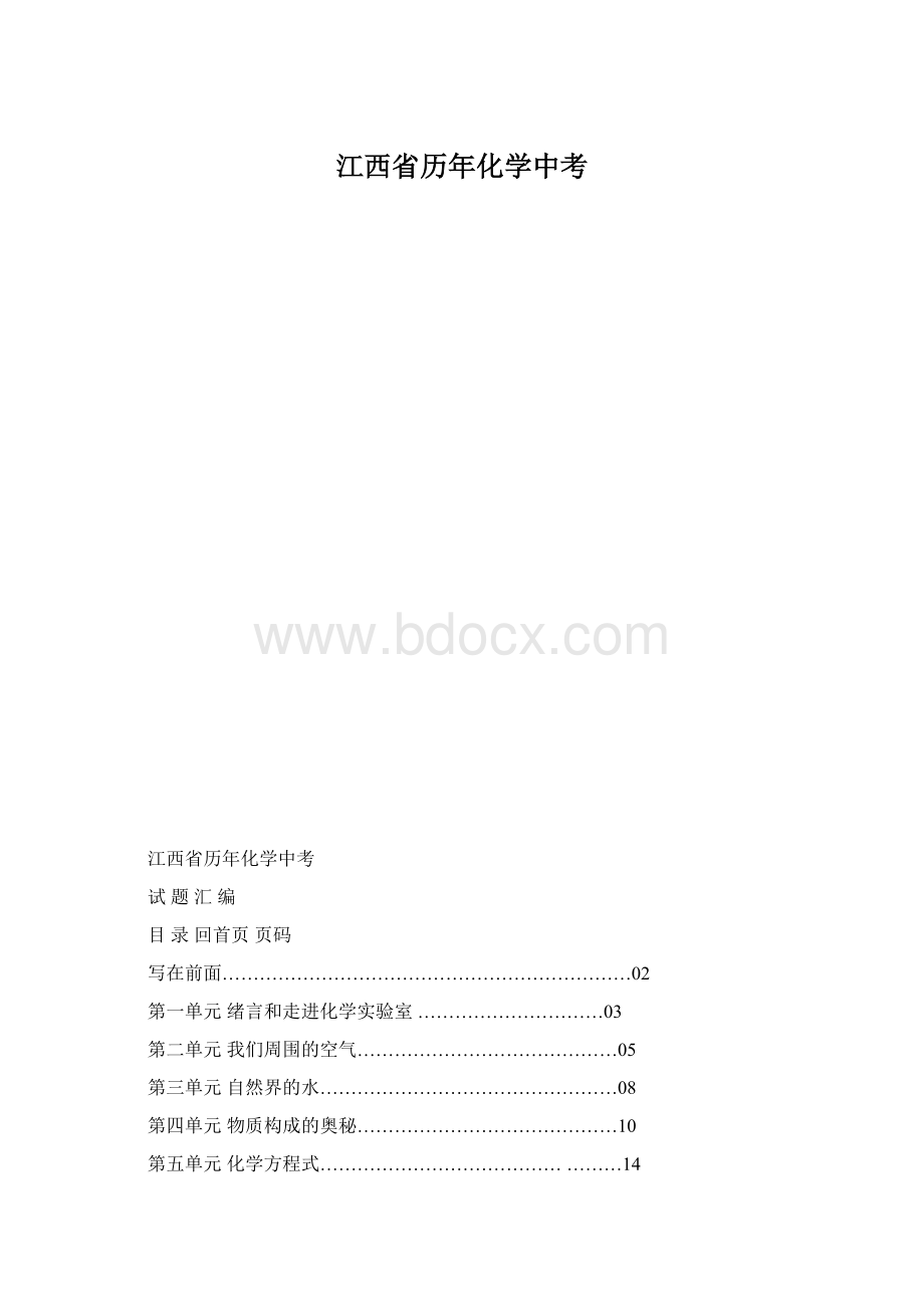 江西省历年化学中考.docx_第1页