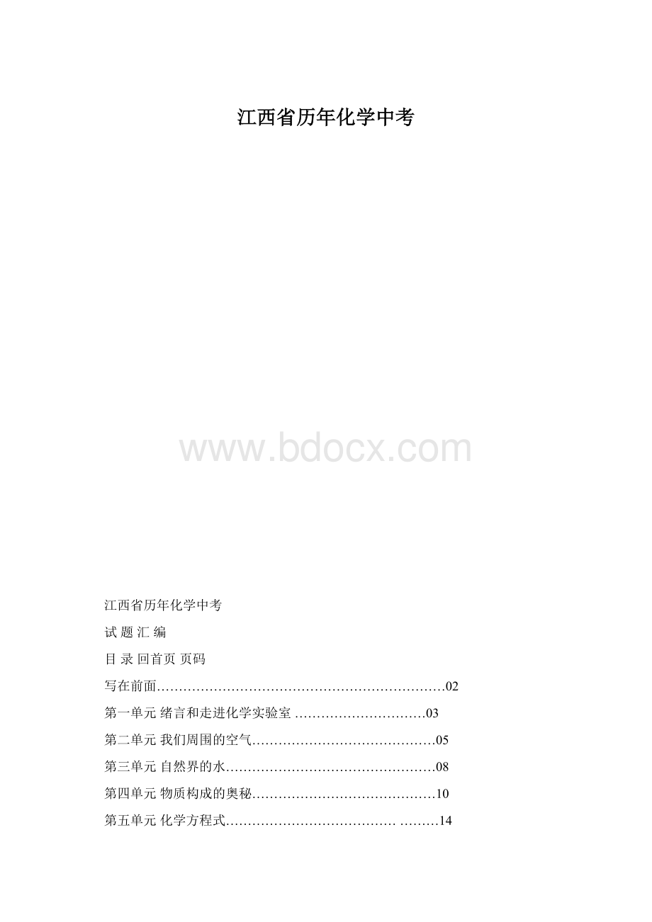 江西省历年化学中考.docx