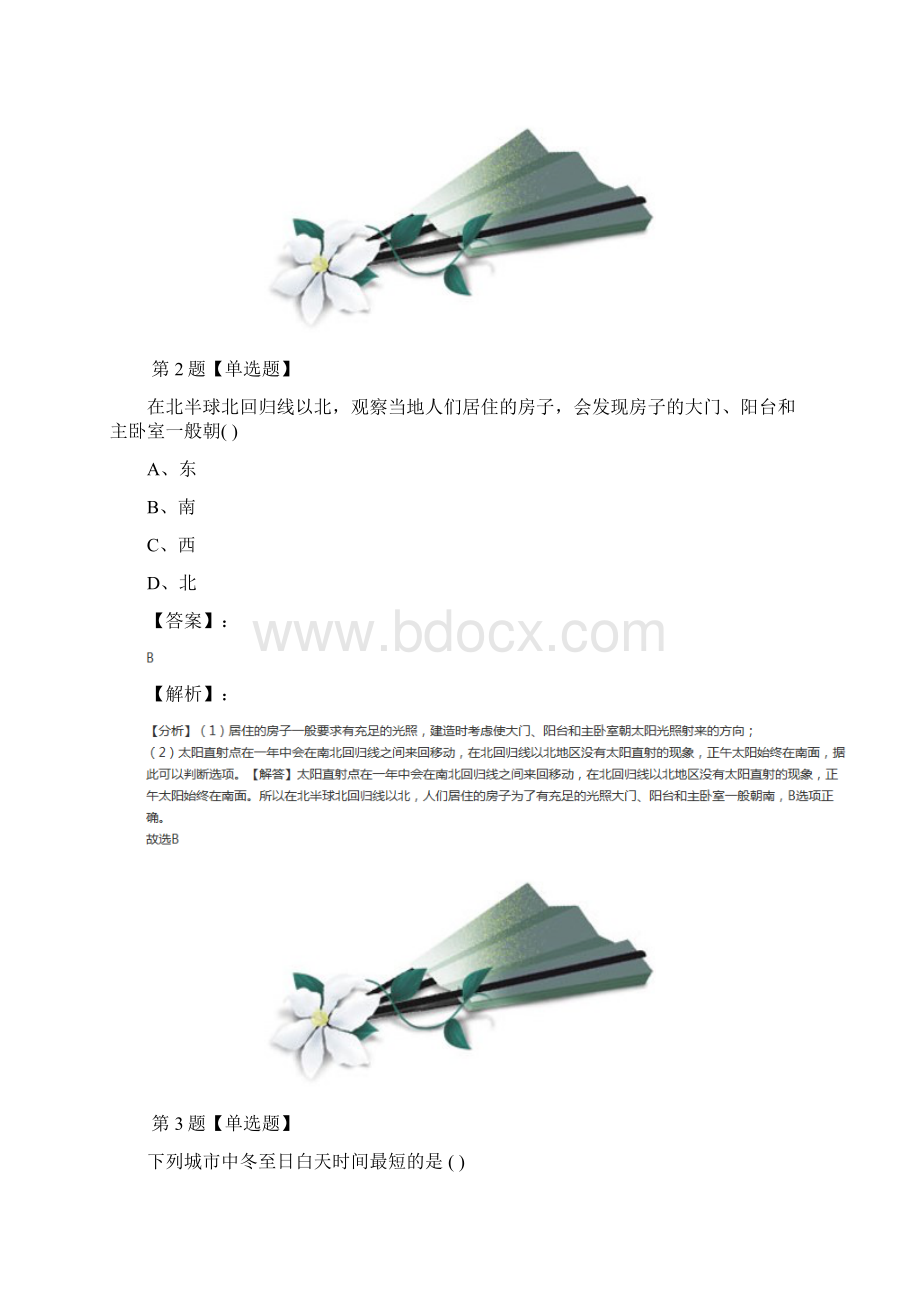 初中科学七年级下册第4章 地球和宇宙第3节 地球的绕日运动浙教版课后练习第九十三篇.docx_第2页